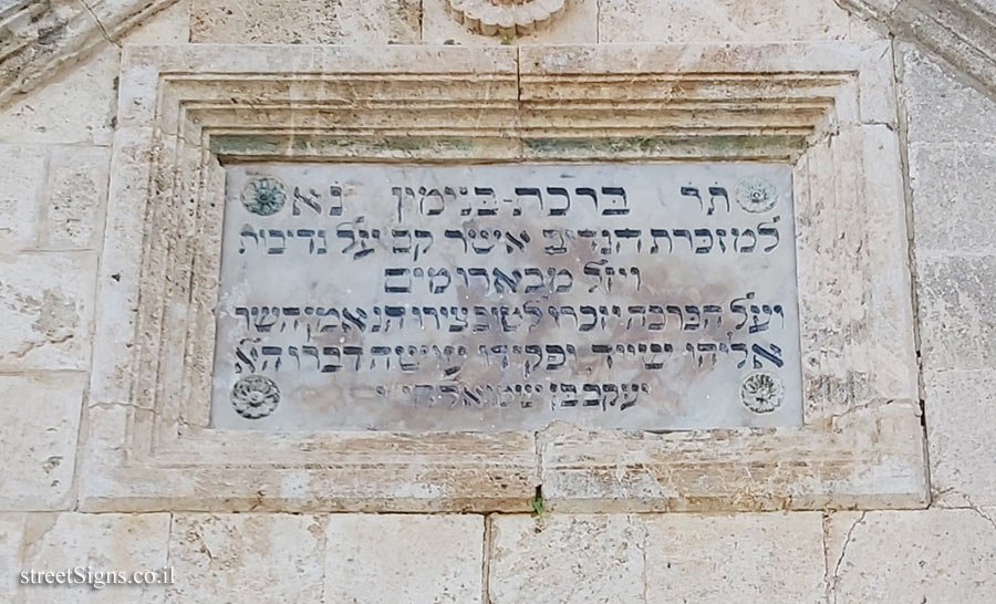 זכרון יעקב - בריכת בנימין
