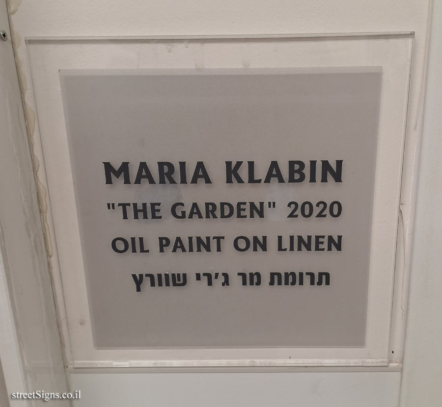 Ichilov Hospital - Emergency Room - "The Garden" painting by Maria Klabin