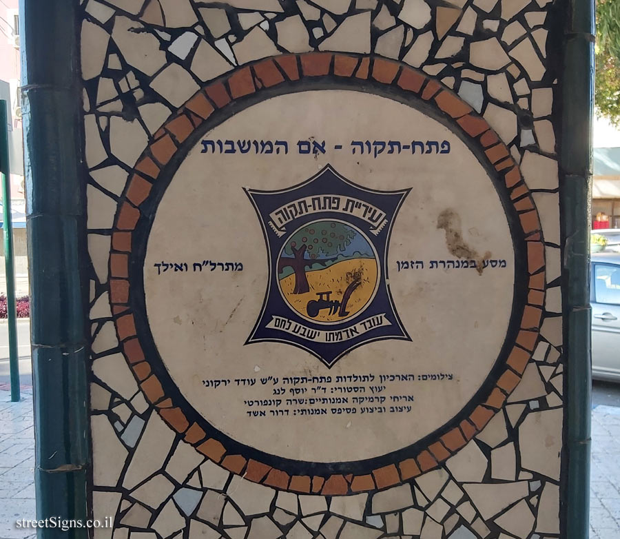 Petah Tikva - Mosaic Signs - A Journey Through the Time Tunnel