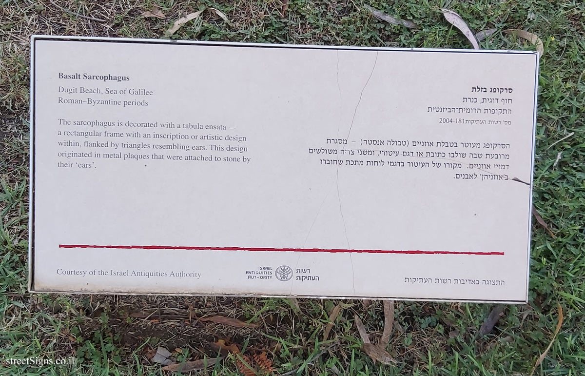 Herzliya - Reichman University - Basalt Sarcophagus