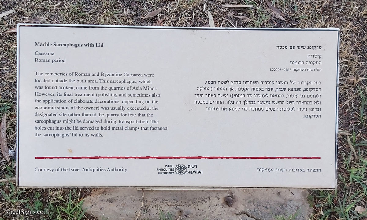 Herzliya - Reichman University - Marble Sarcophagus with Lid