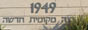 43.01 Km Israel