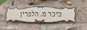 18.49 Km Israel