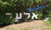 15.49 Km Israel