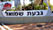 3561.49 Km Israel