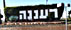 9112.18 Km Israel