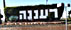 2165.24 Km Israel