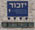 14.88 Km Israel