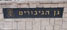 7.63 Km Israel