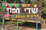 16.42 Km Israel