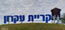 78.41 Km Israel