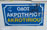 1067.95 Km Greece