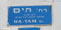7.4 Km Israel