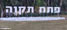 8.37 Km Israel