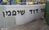 1.53 Km Israel