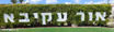 2337.21 Km Israel