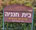 2334.14 Km Israel