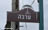 80.75 Km Israel