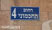 2.39 Km Israel